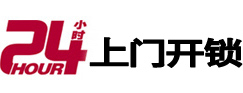 屯昌24小时锁行